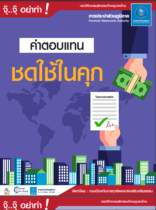 ค่าตอบแทนชดใช้ในคุก