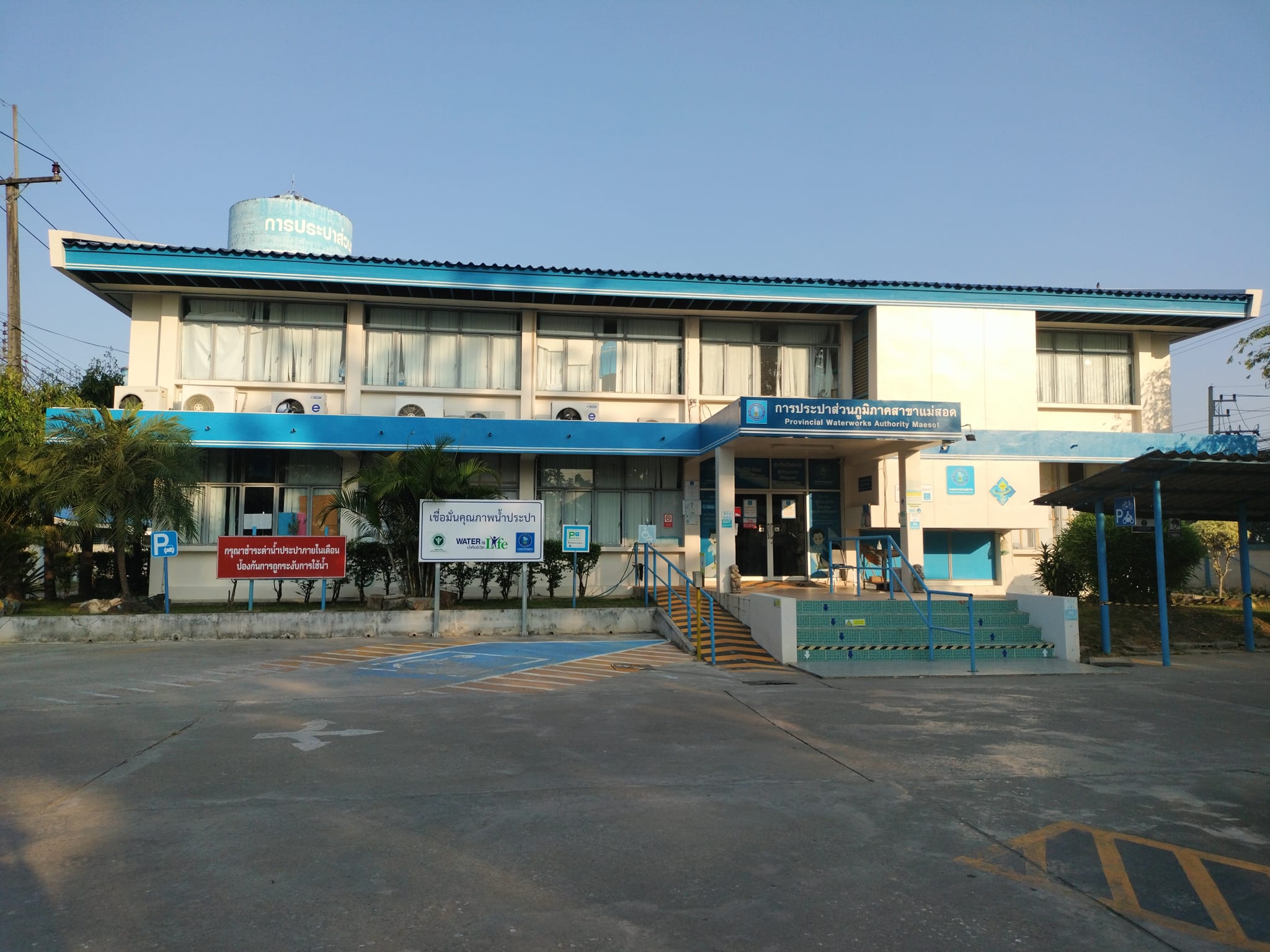 กปภ.สาขาแม่สอด