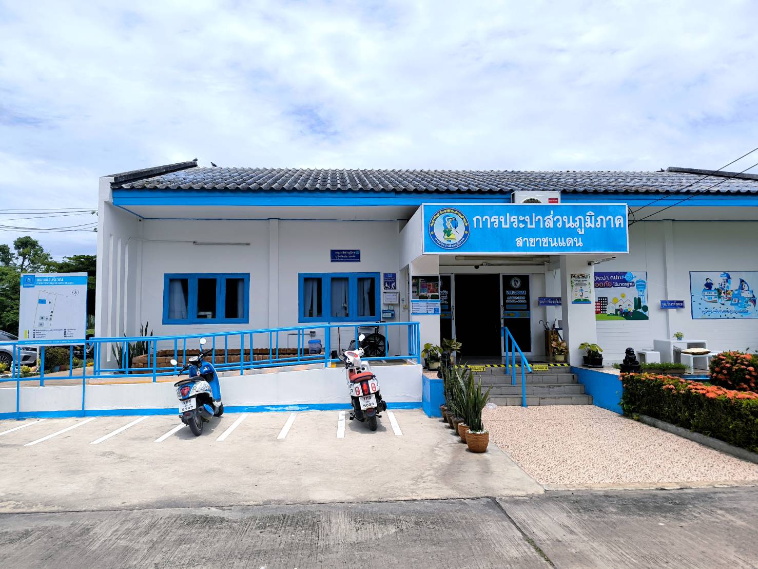 กปภ.สาขาชนแดน